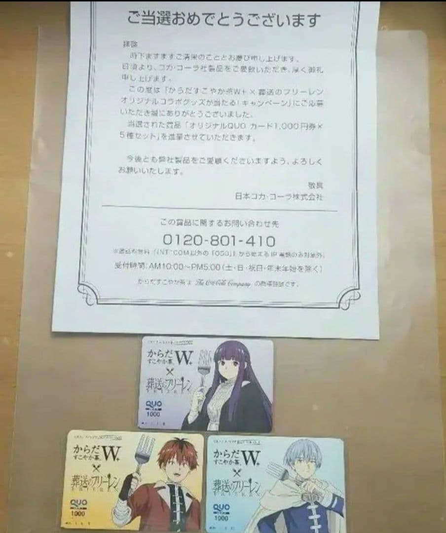 《使用済》非売品　葬送のフリーレン　QUOカード3枚セット