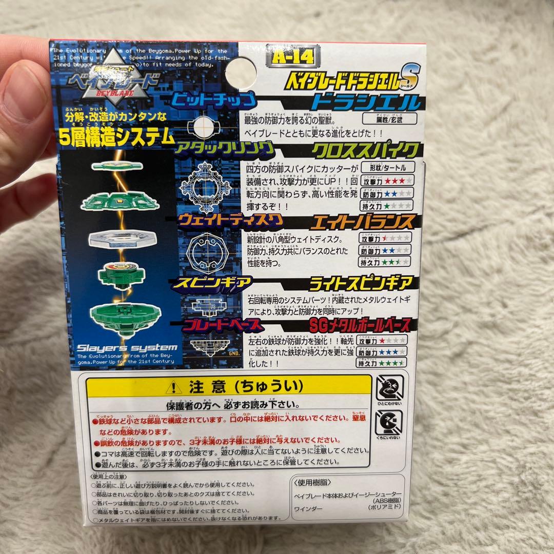 ベイブレード ドラシエルS A-14