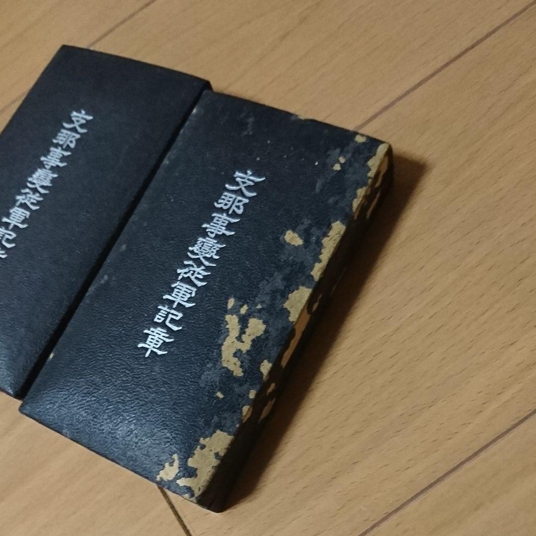 志那事変従軍記章