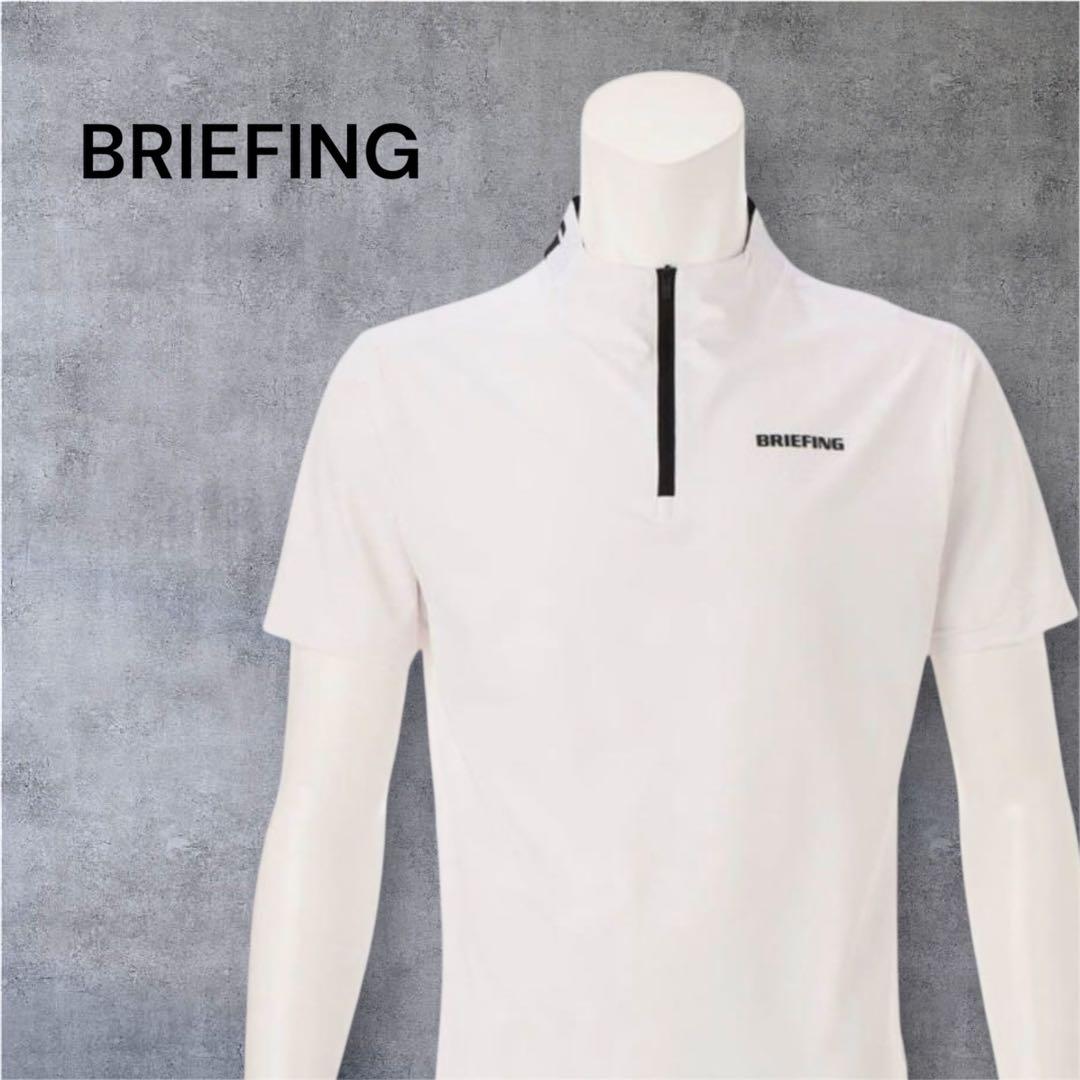【新品・タグ付き】BRIEFING メンズ モックネック ハーフジップ 白 L