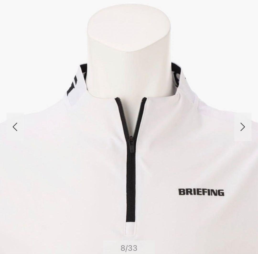 【新品・タグ付き】BRIEFING メンズ モックネック ハーフジップ 白 L