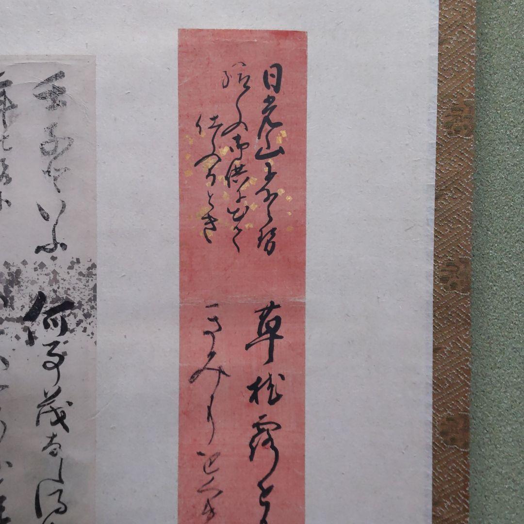 田能村直入と帆足杏雨の短冊２点の軸装