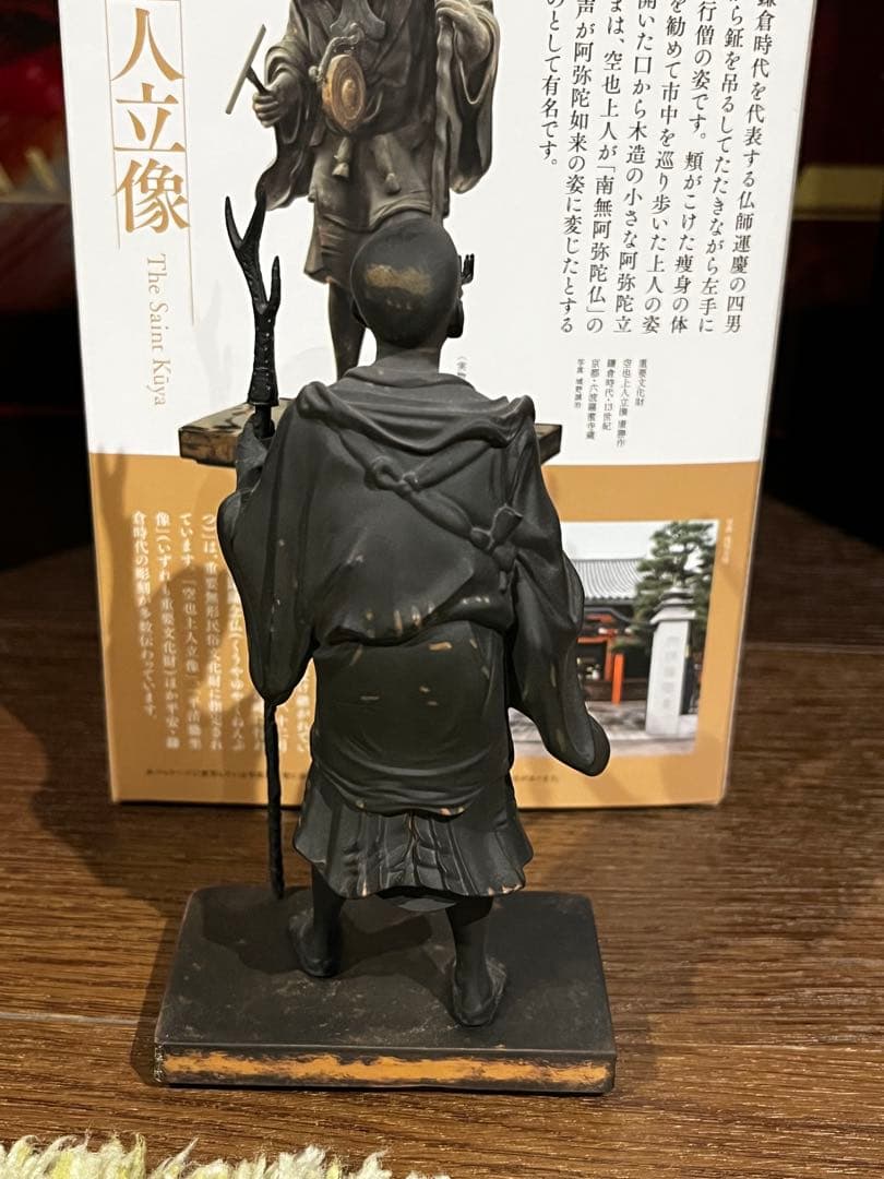 海洋堂　空也上人立像　開封済み美品　匿名配送