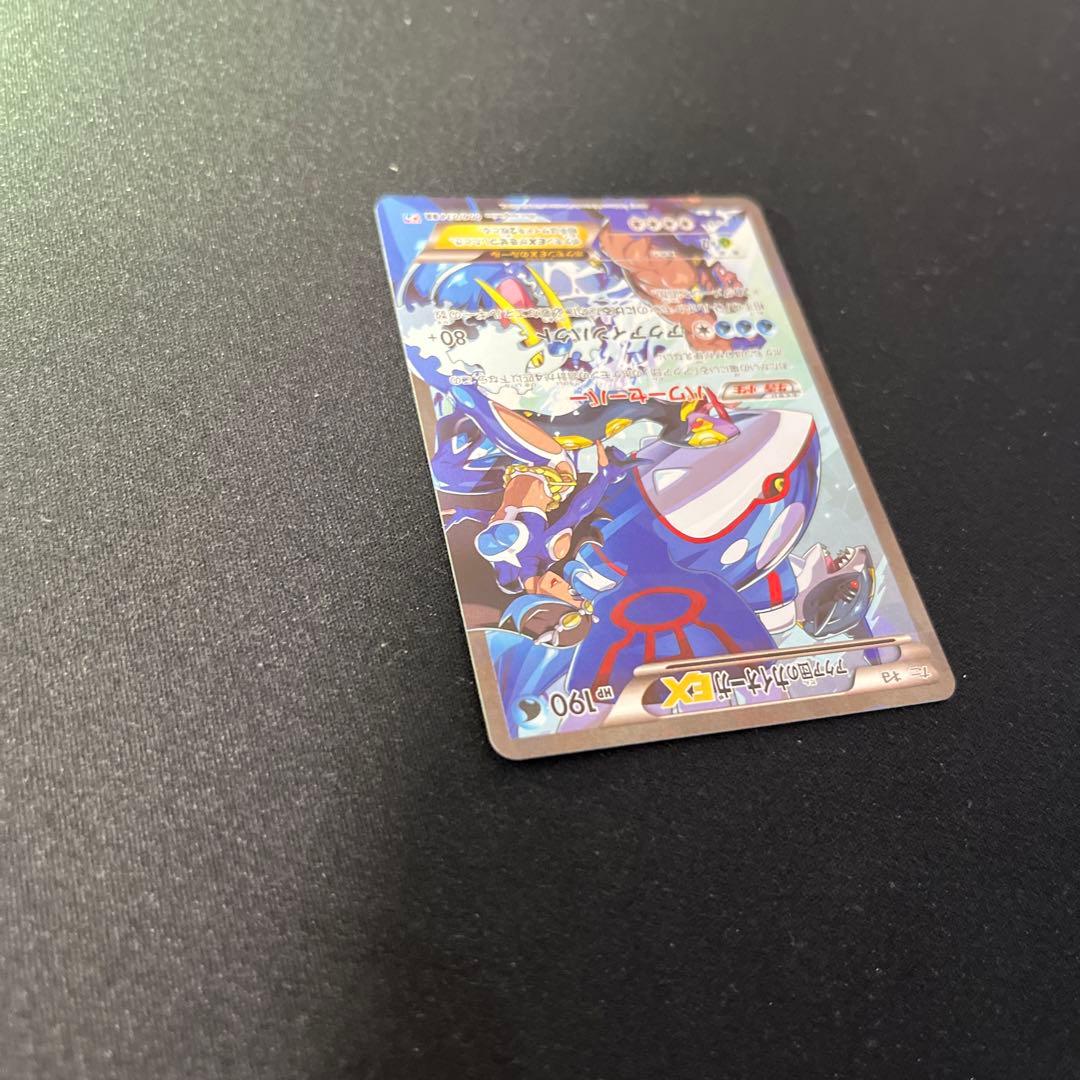 【匿名配送】アクア団のカイオーガEX