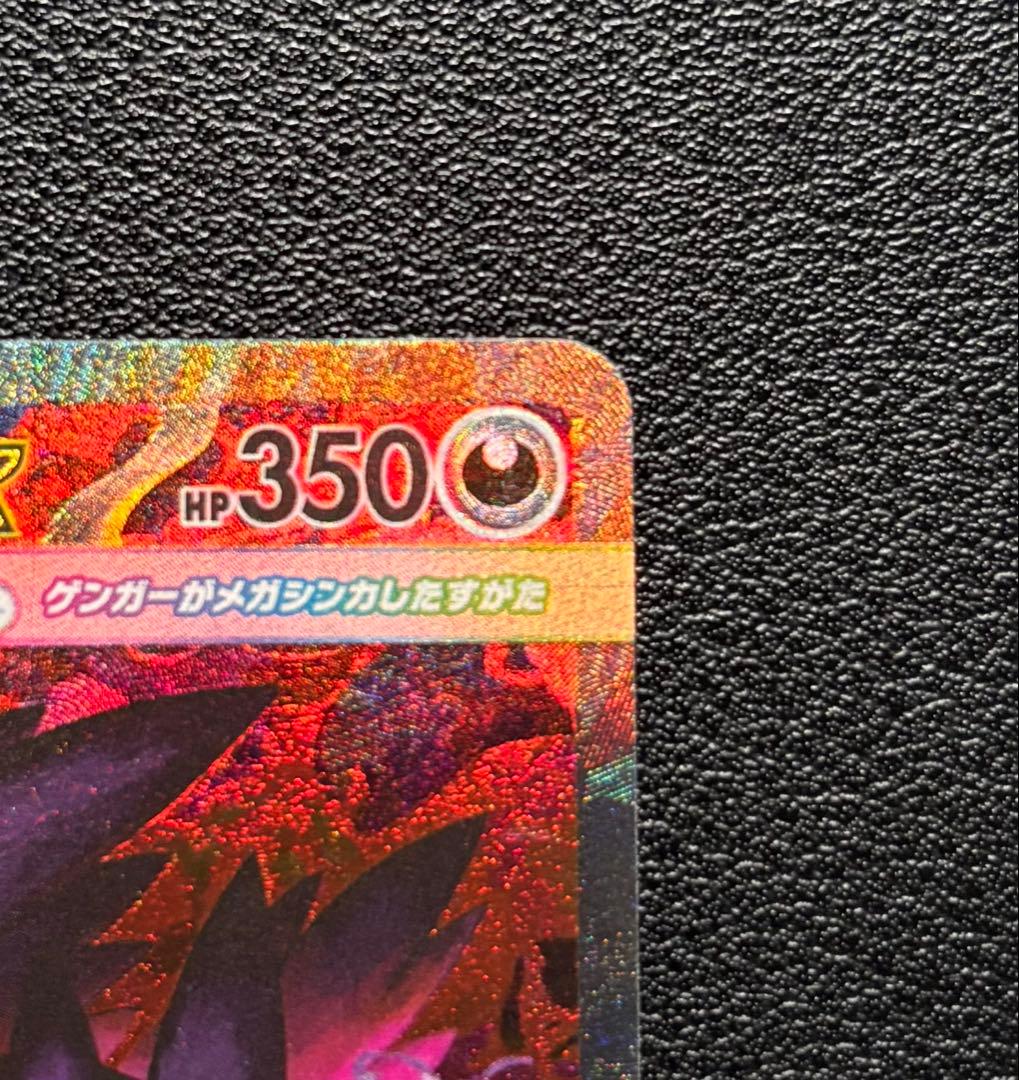 メガゲンガーex　SAR