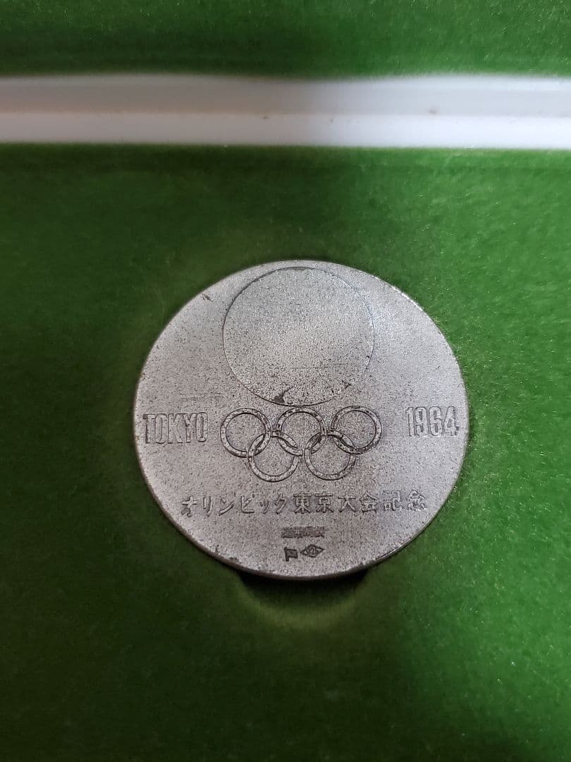 1964年 東京オリンピック 銀メダル
