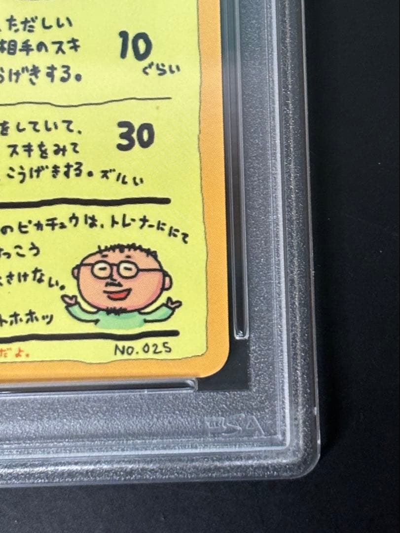 【PSA鑑定済み】オーヤマのピカチュウ 拡張シート第3弾