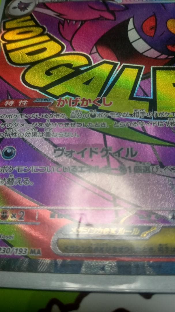 MEGAドリーム メガゲンガーex MA 中国語エラー