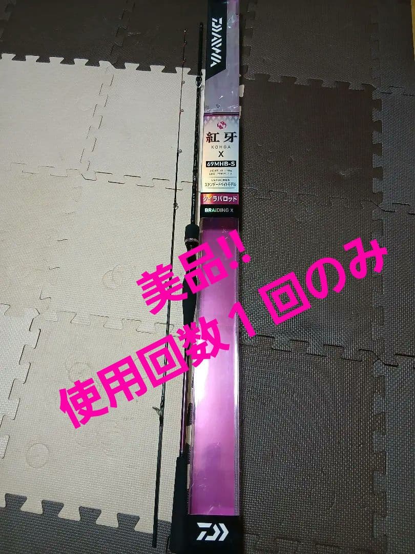 紅牙 KOHGA X 69MHB-S タイラバロッド スタンダードベイトモデル