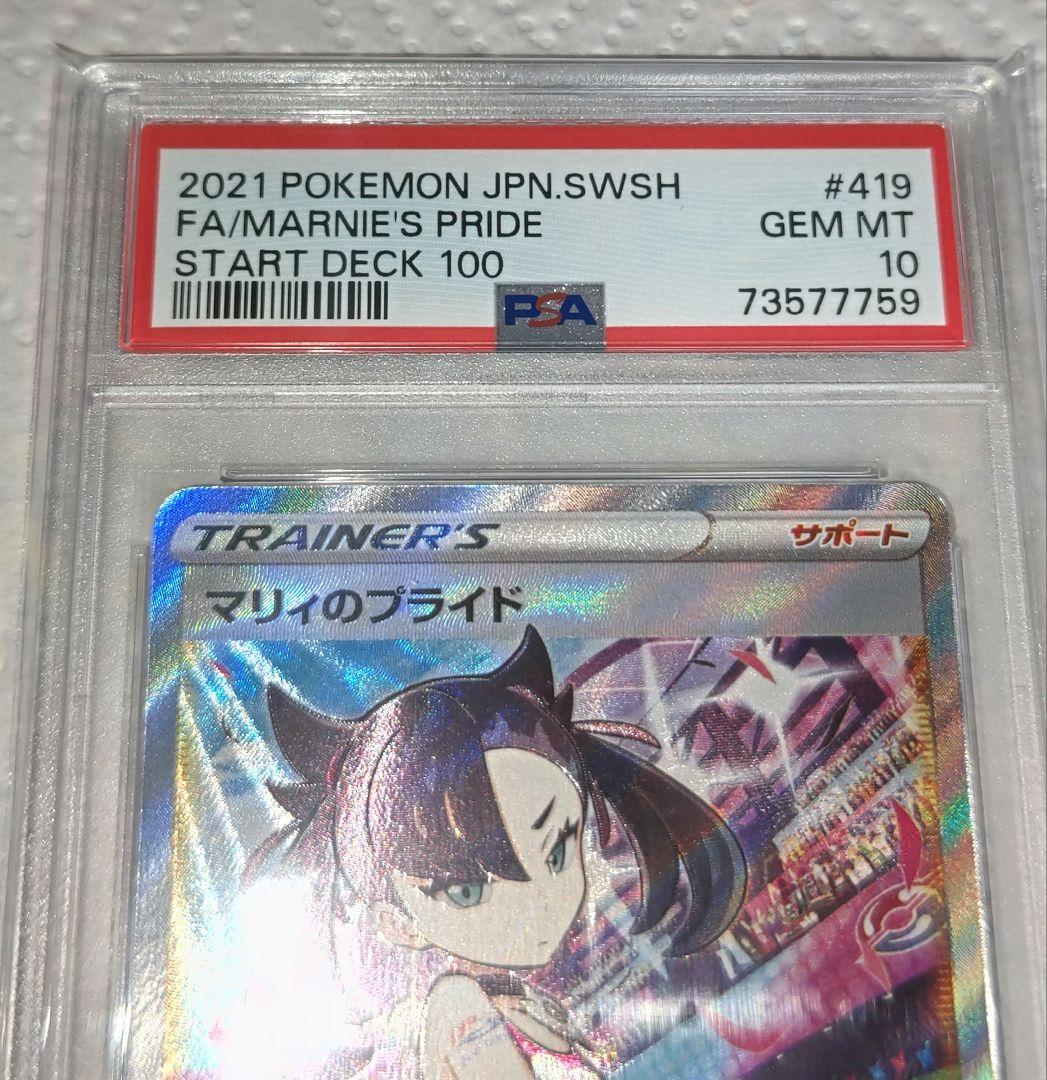 マリィのプライド ルチアのアピール PSA10 セット