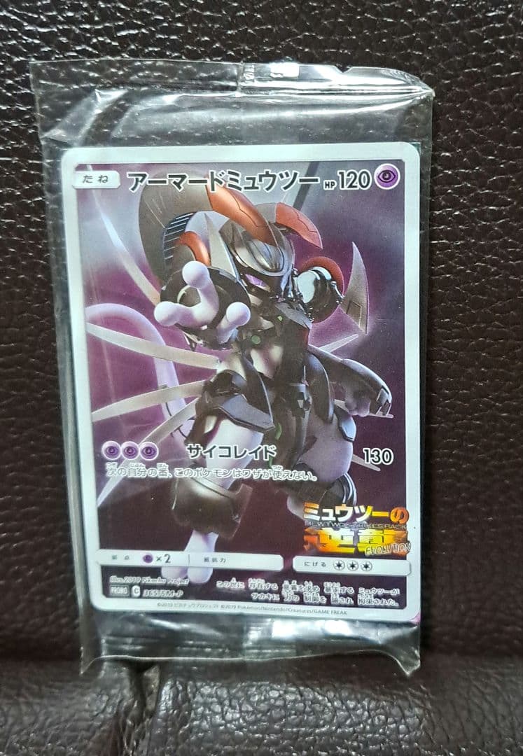 アーマードミュウツー　 ミュウツーの逆襲　 ミューツー　ポケモンカード未開封