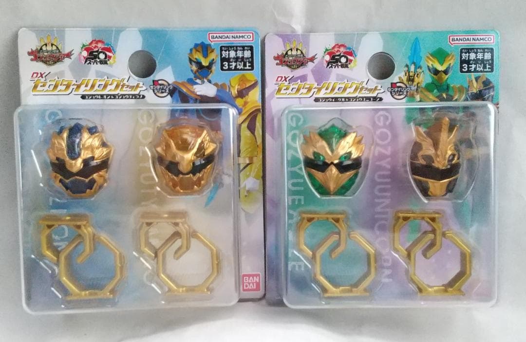 新品未開封 DXテガソード テガジューン SG GP センタイリング　セット