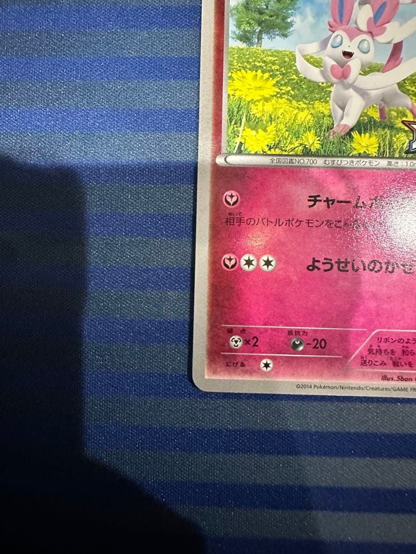 ニンフィア：バトルフェスタ2014 PROMO XYシリーズプロモーションカード