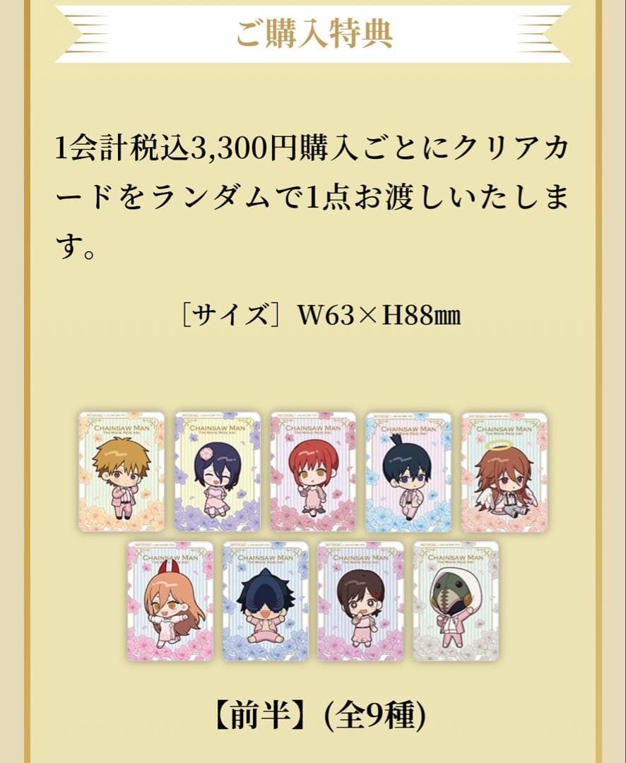 チェンソーマン プリンスホテル レストラン クリアカード 購入特典 全種類