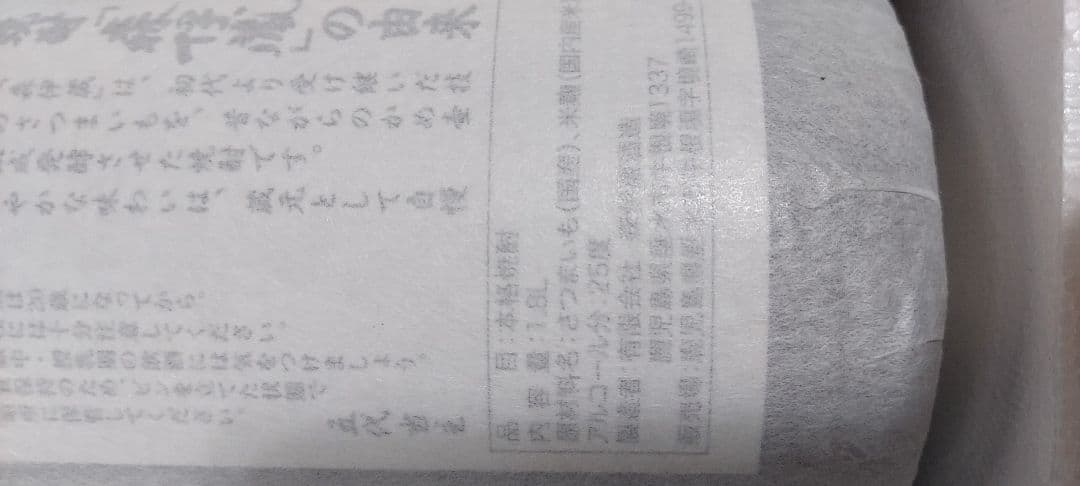 森伊蔵 焼酎 1800ml 未開封品