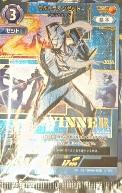 ウルトラマンカード　ゼット　WINNER
