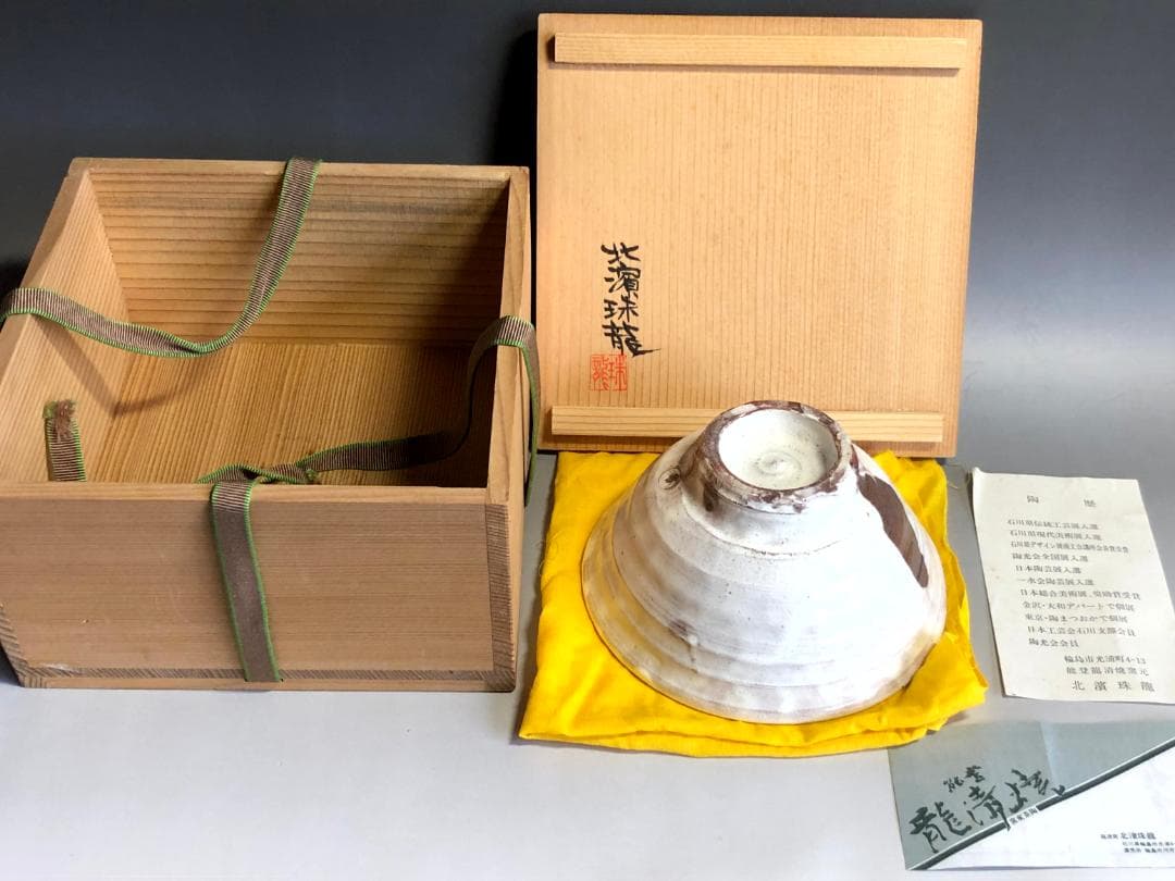 茶碗■龍清焼 北濱珠龍 能登 輪島市 白釉 抹茶茶碗 お茶道具 時代物 骨董品■