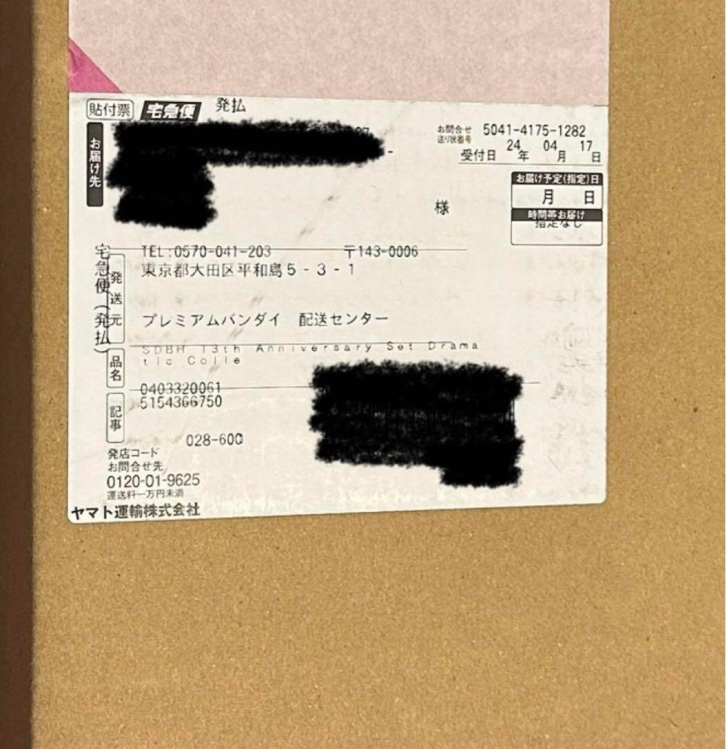 ドラゴンボールカード SDBH 13th ANNIVERSARY COLLECTION BOX