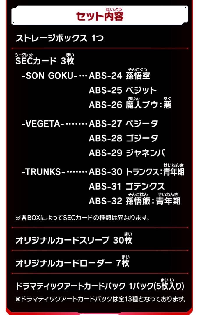 ドラゴンボールカード SDBH 13th ANNIVERSARY COLLECTION BOX