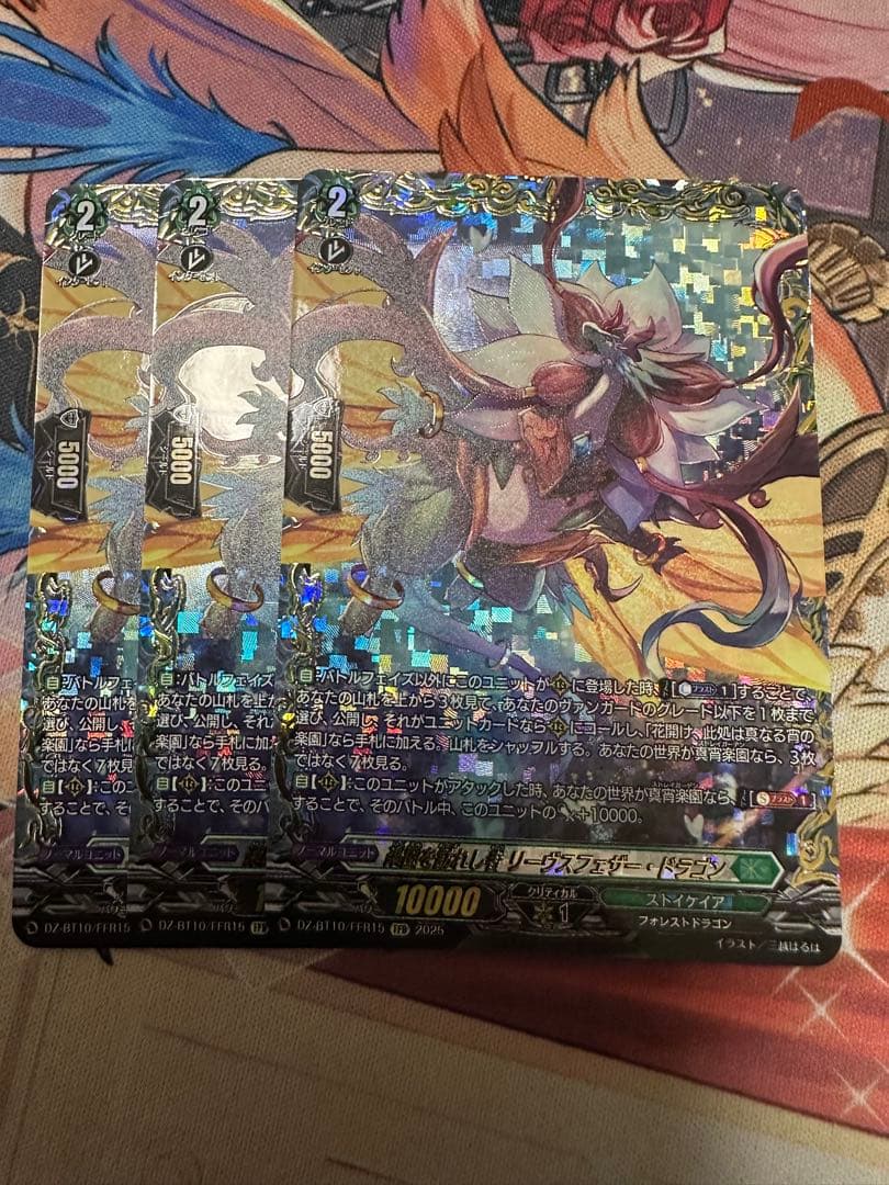 ヴァンガード　楽園を訪れし者　リーヴスフェザードラゴン　FFR 3枚