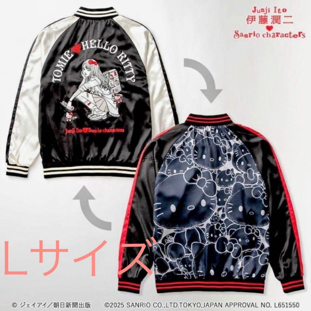 Lサイズ スカジャン 伊藤潤二 サンリオ ギャル富江　ハローキティ 富江 キティ