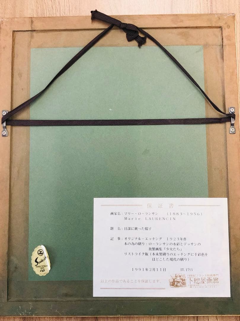 マリーローランサン 茶色い髪の少女 小さな絵画　エッチング 額縁つき