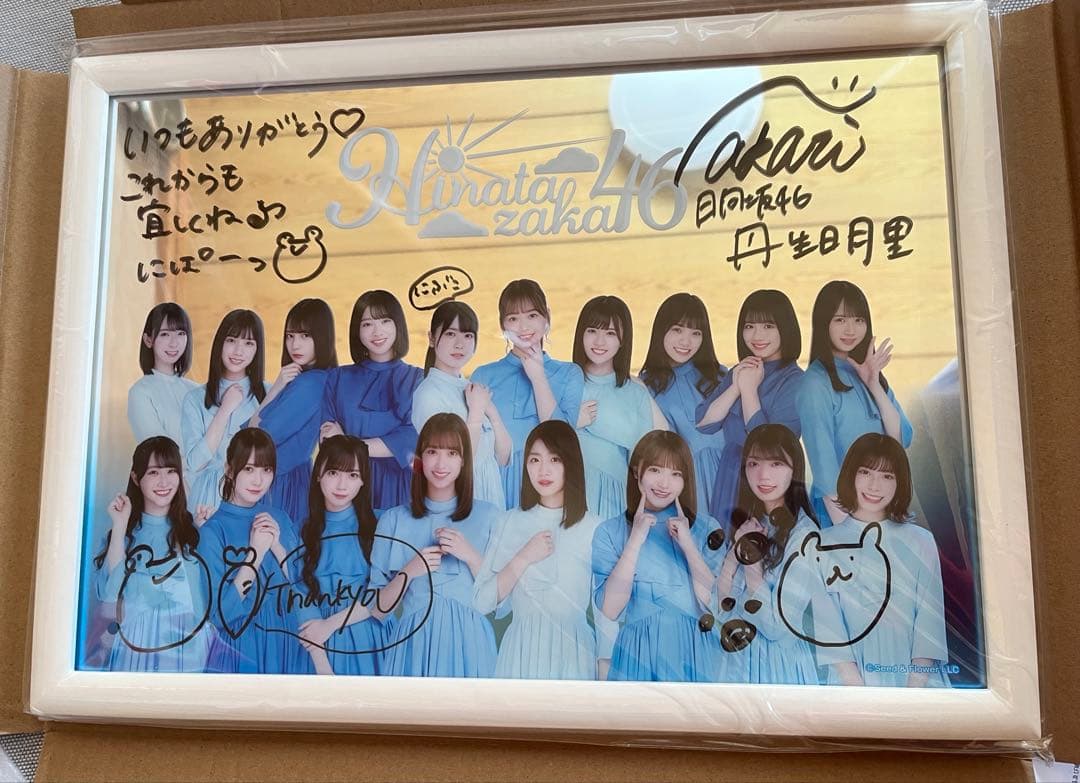くじっちゃお日向坂46くじ　ワンモアチャンス賞　直筆サイン　丹生明里　ローソン