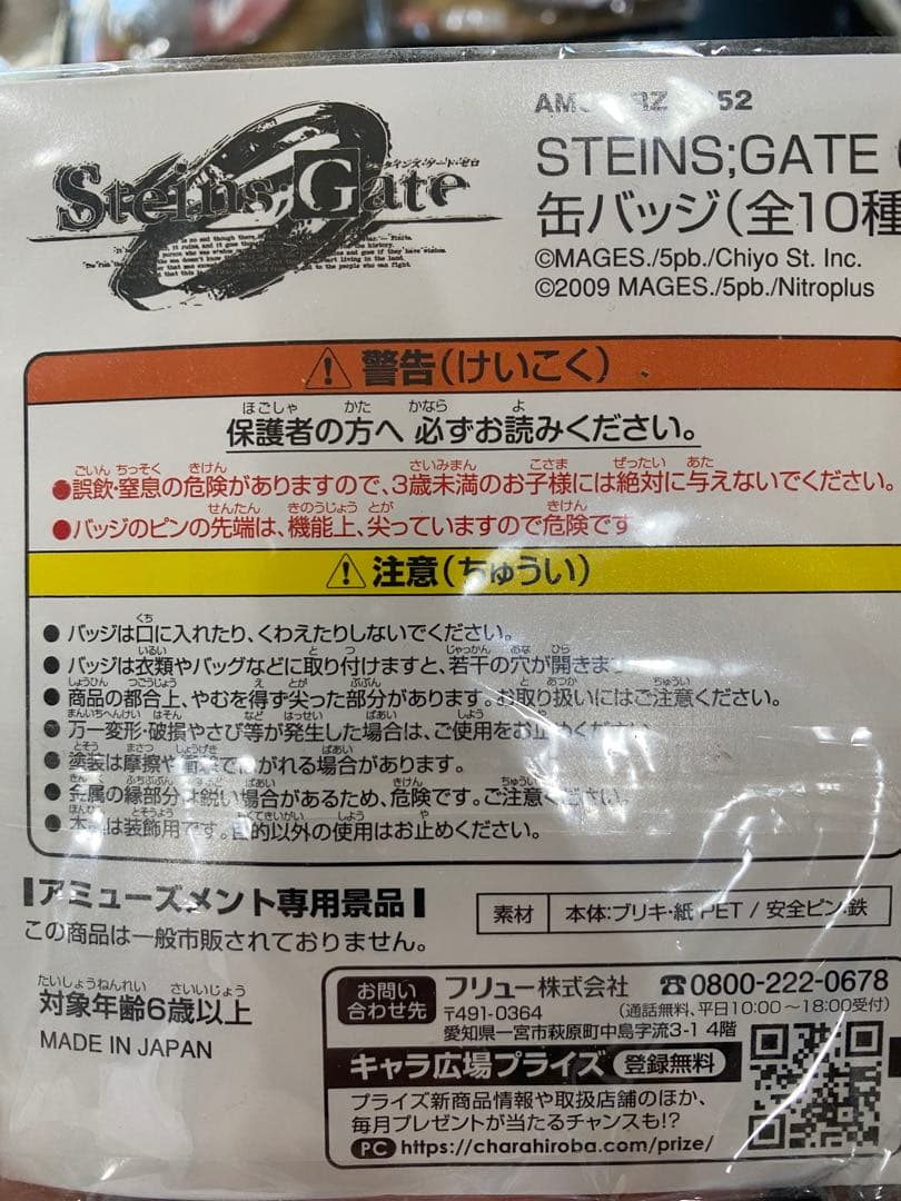 STEINS;GATE 0 プライズ　缶バッジ　10種コンプ