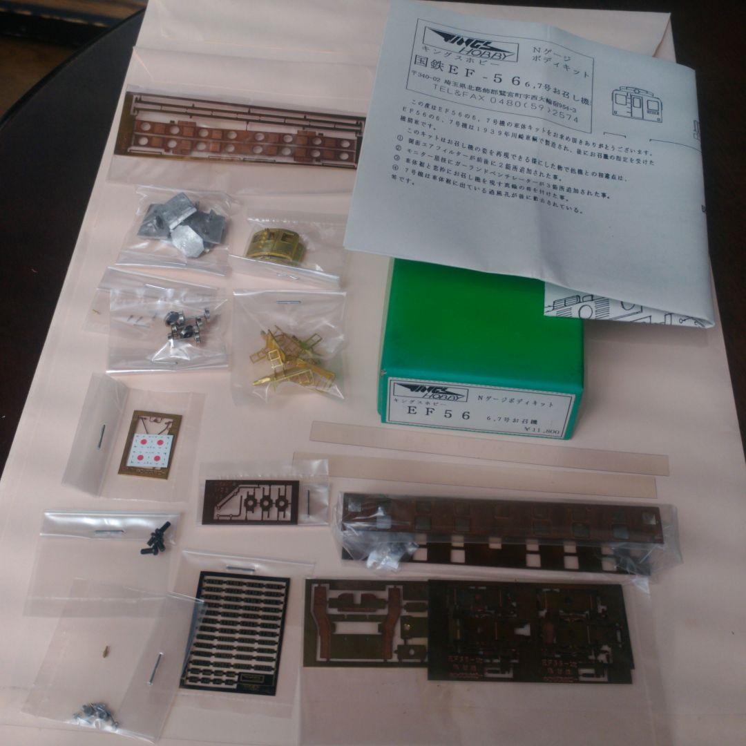 Nゲージ　キングスホビー　 国鉄EF56　6・7号お召機　ボディキット