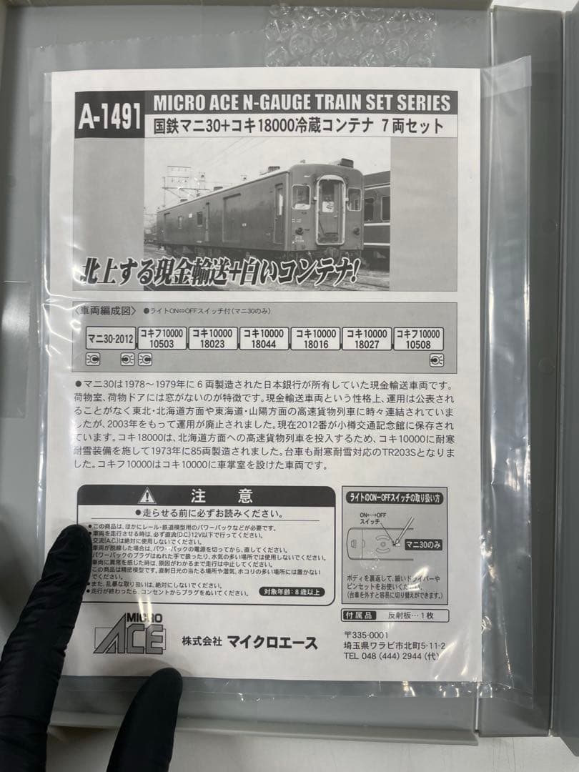 MICRO ACE A-149 Nゲージ鉄道模型 7両セット