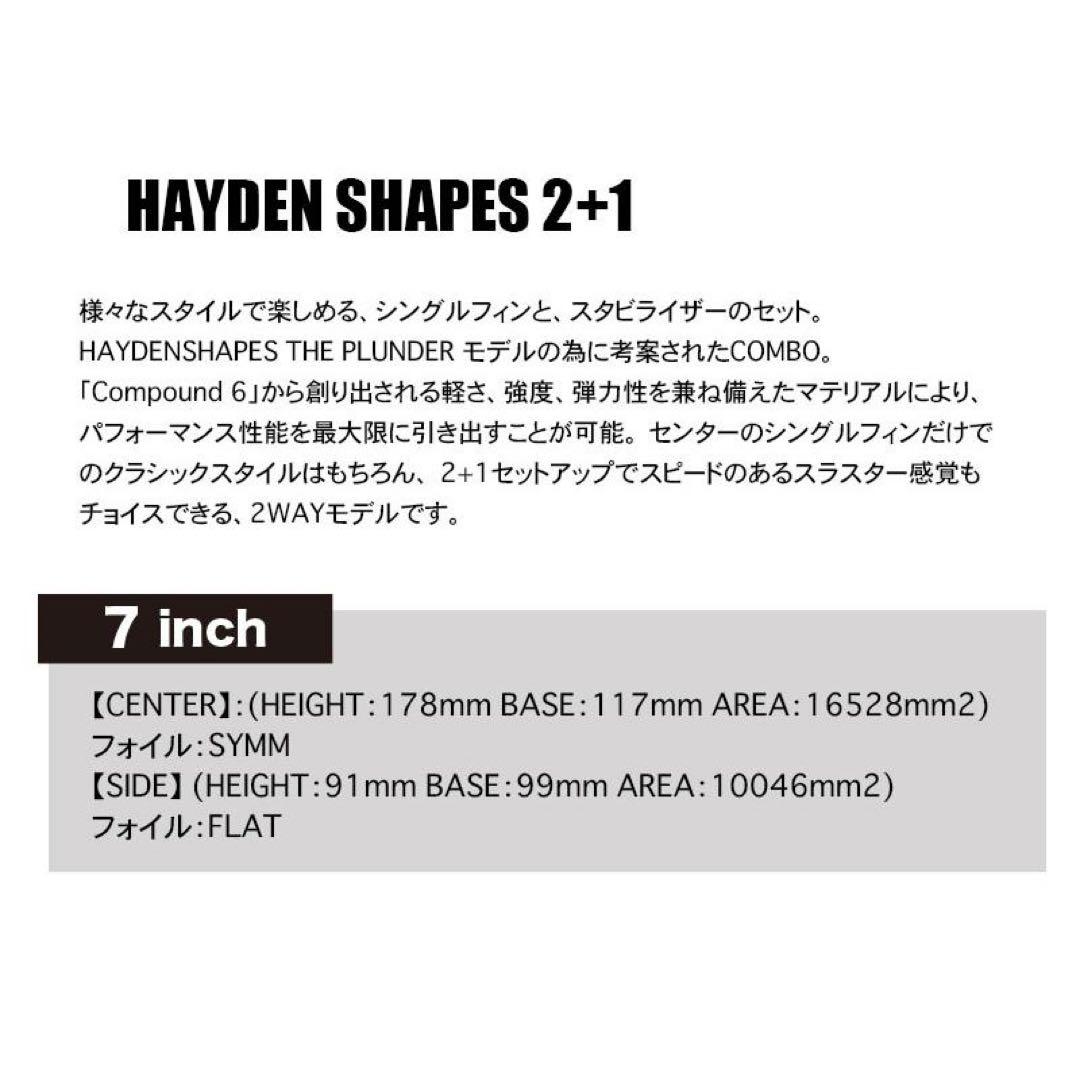 Haydenshapes HS 2+1 6インチ
