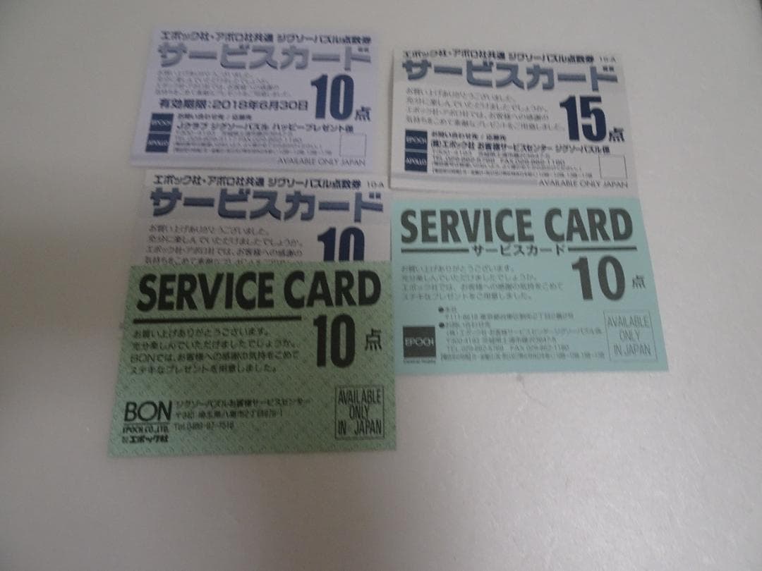 ビバリー、やのまん、エポック社その他ファンサービスカード403点分 fe-10