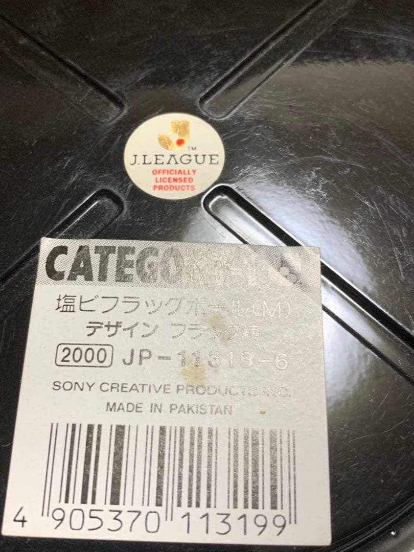 Ｊリーグ発足　1993MAY 記念ボール 極美品