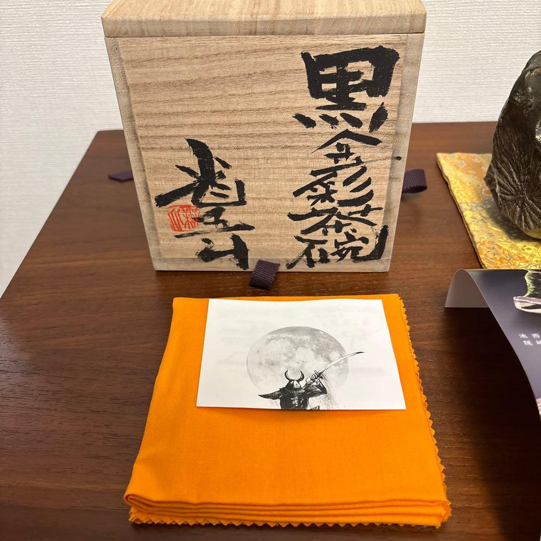 池田省吾 黒金彩茶碗 抹茶茶碗 ikeda shogo