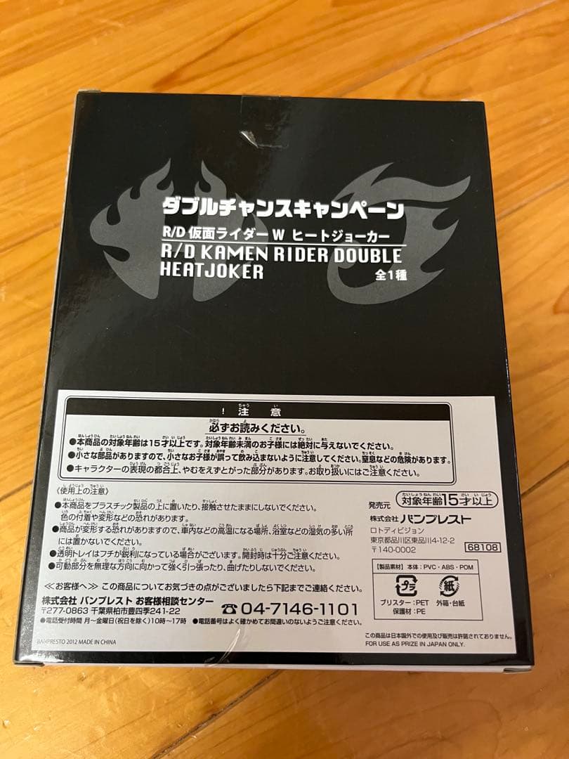 未開封 一番くじ 仮面ライダー W ヒートジョーカー ダブルチャンス 書類あり