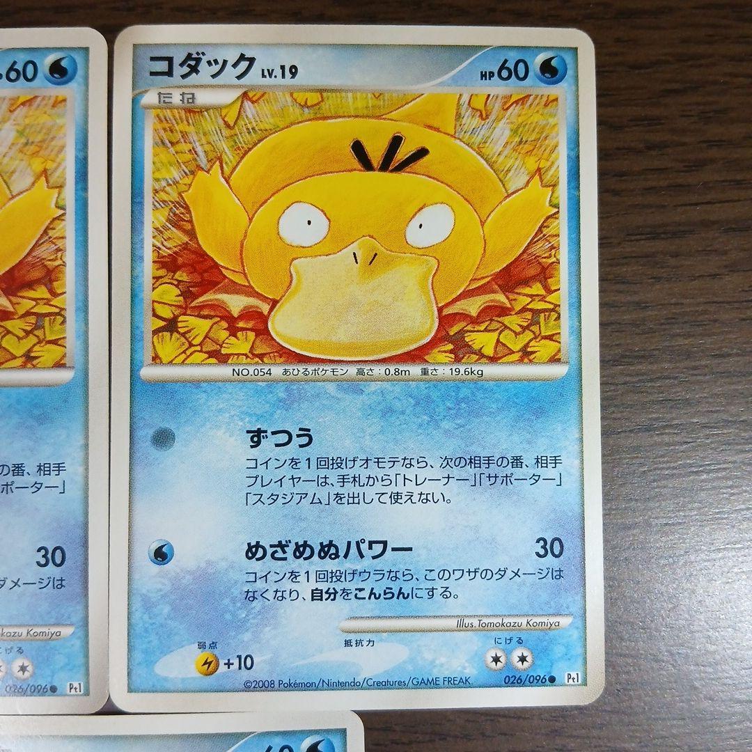 ポケカ コダック Pt1 026/096 こみやトモカズ