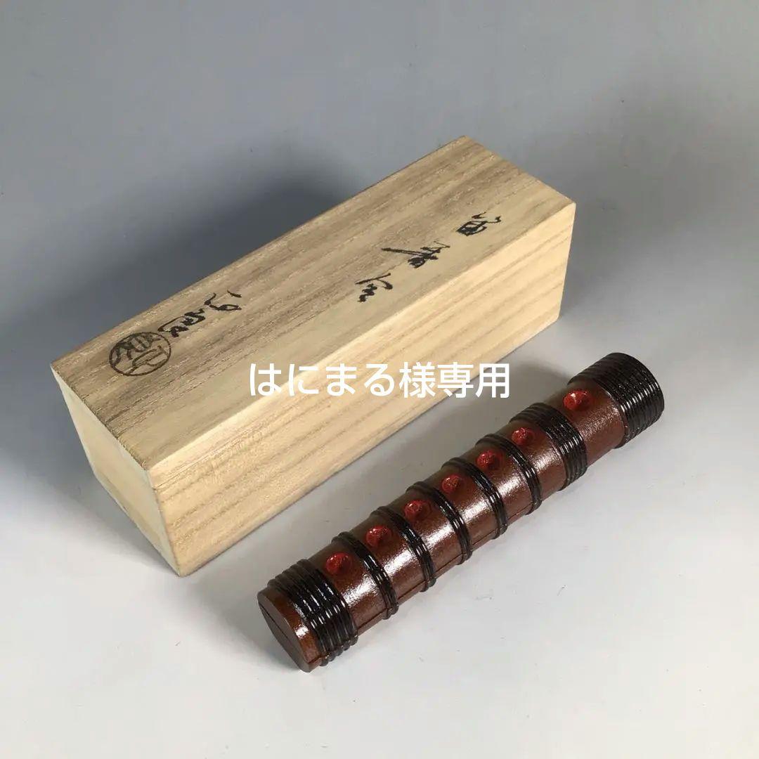 Ｎ５２０　N373 2点‼️『高橋正良作』『内金塗』『笛香合』　共箱　茶道具