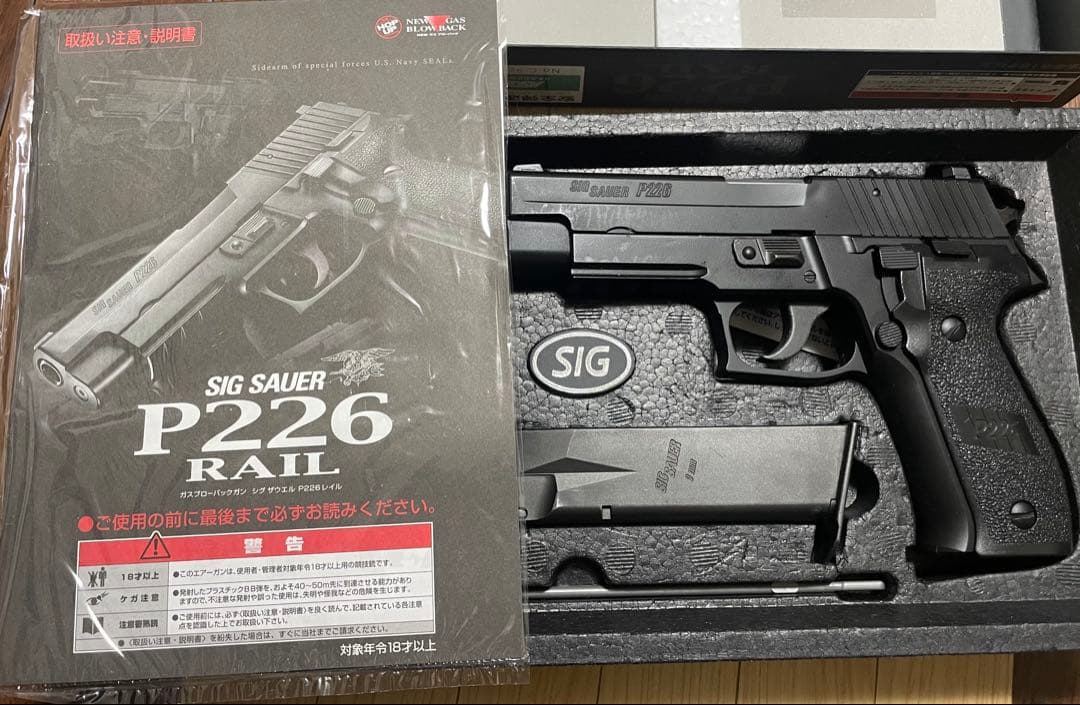 東京マルイ　シグ　ザウエルP226レイル　サバゲー未使用　カスタム品