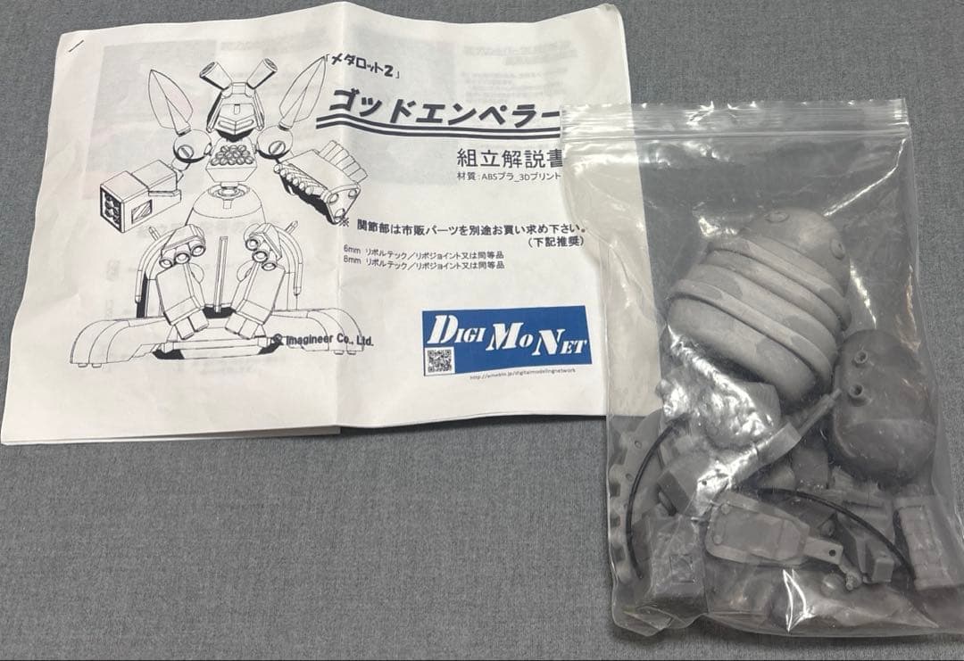 ゴッドエンペラー　ガレージキット