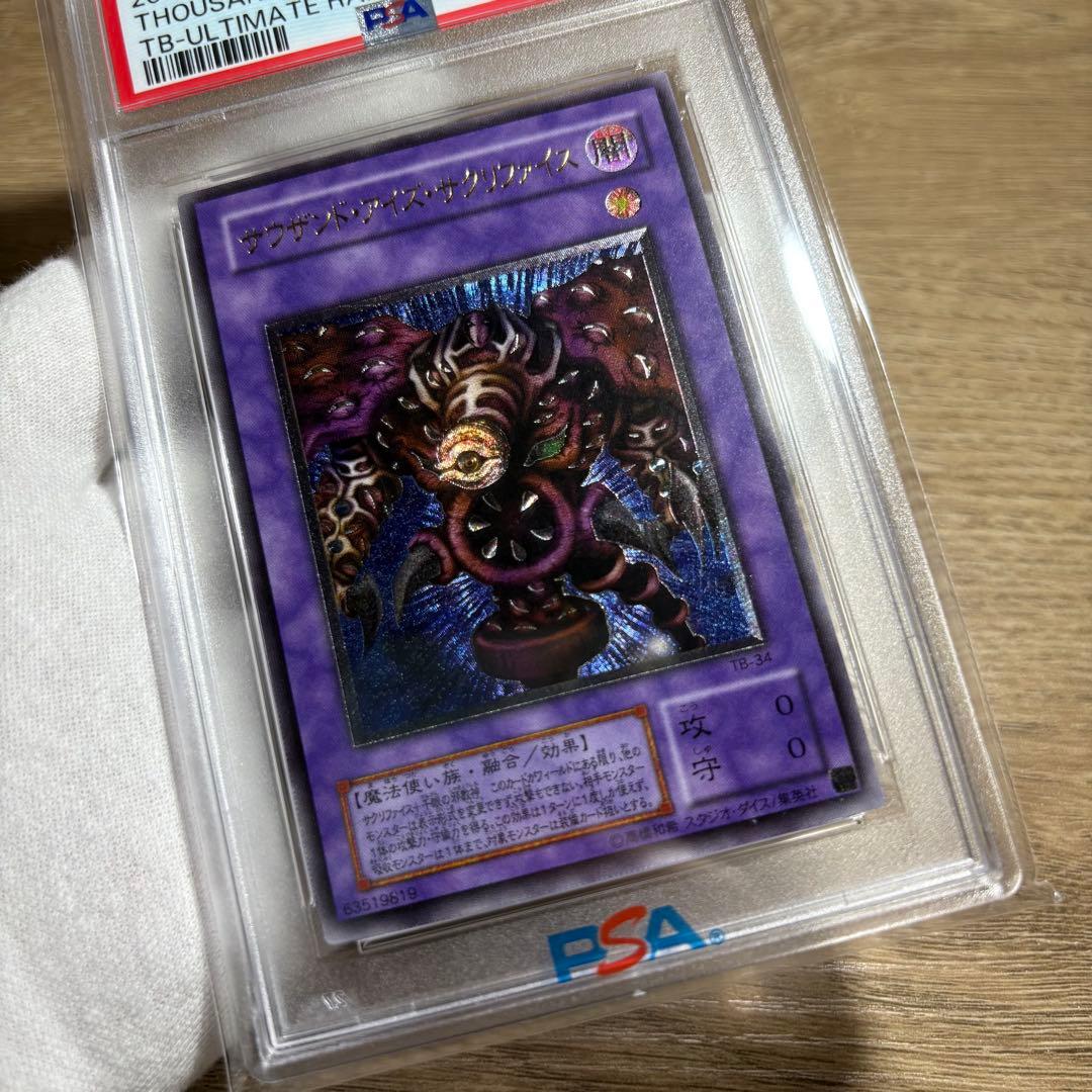 【 鑑定品 PSA10 】　極美品　最安値　サウザンド•アイズ•サクリファイス