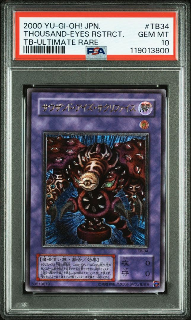 【 鑑定品 PSA10 】　極美品　最安値　サウザンド•アイズ•サクリファイス