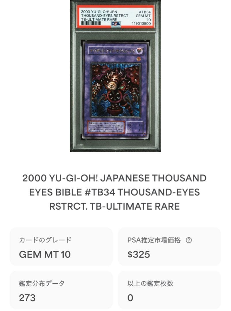 【 鑑定品 PSA10 】　極美品　最安値　サウザンド•アイズ•サクリファイス