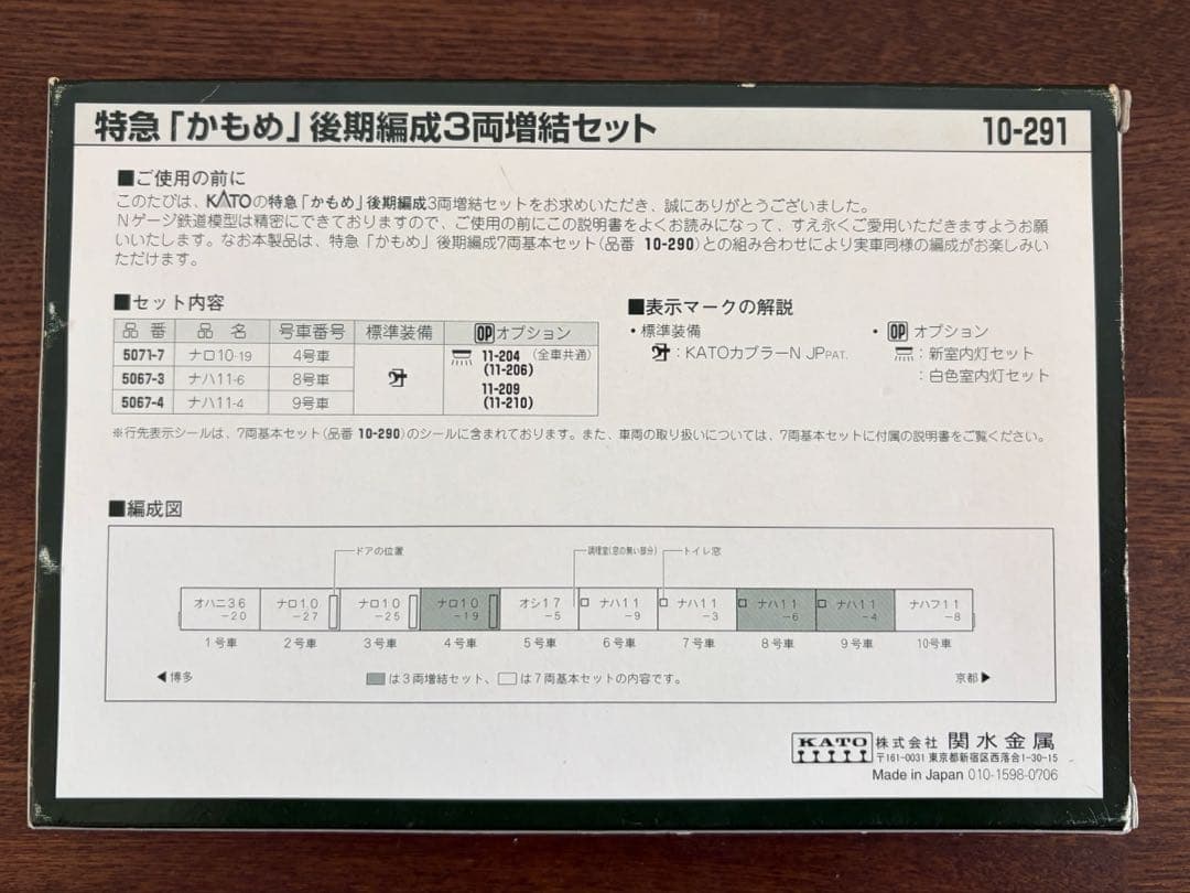 【美品】特急「かもめ」後期編成7両基本セット+3両増結セット10-290/291