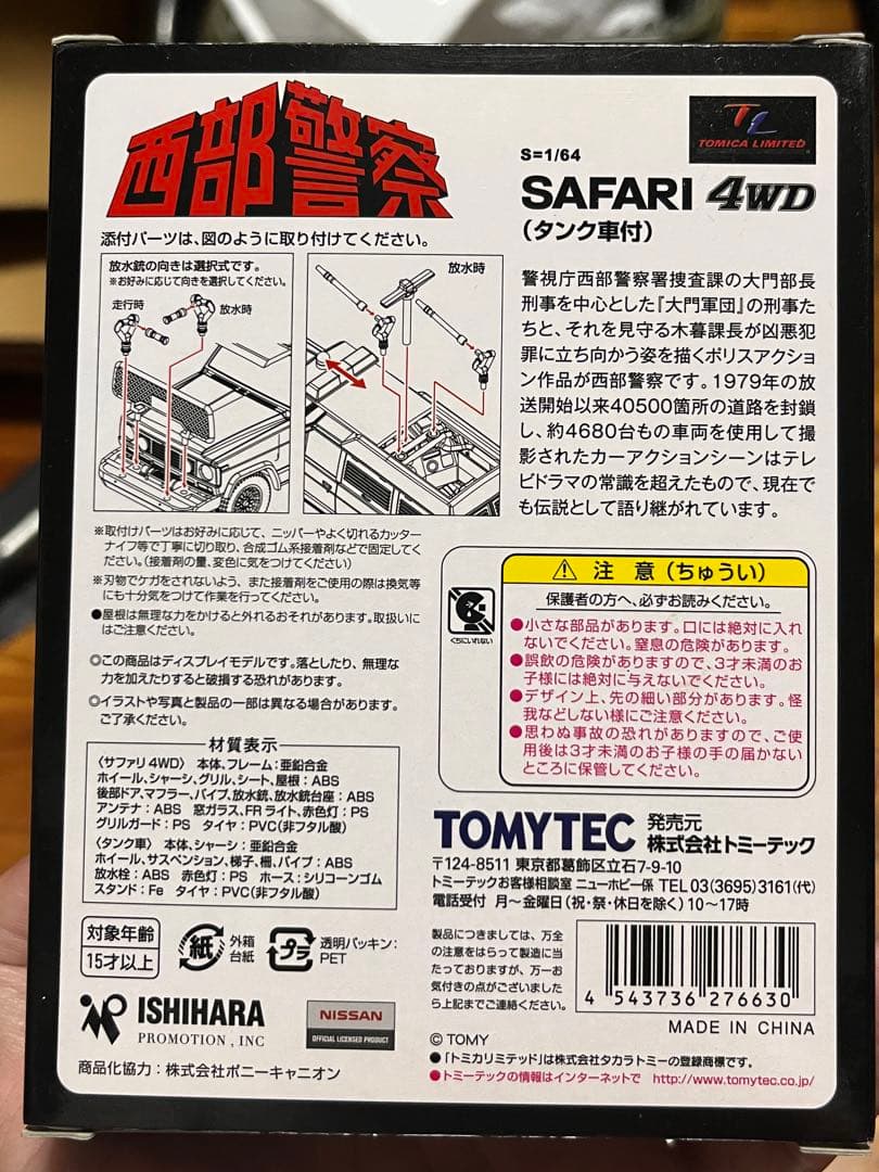 offer price価格交渉可 西部警察SAFARI 4WD タンク車付き新品
