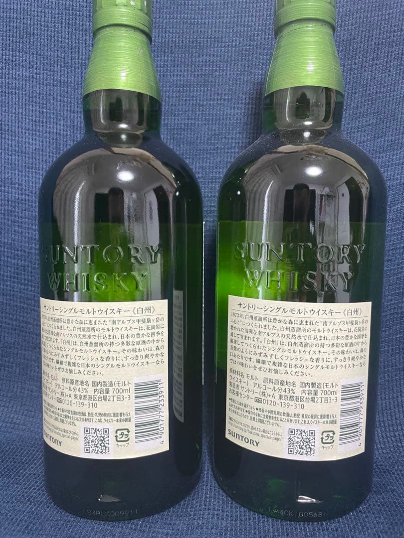 【最安値】白州 シングルモルトウイスキー 700ml 2本セット