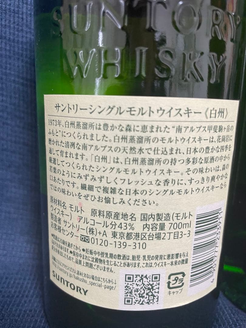 【最安値】白州 シングルモルトウイスキー 700ml 2本セット