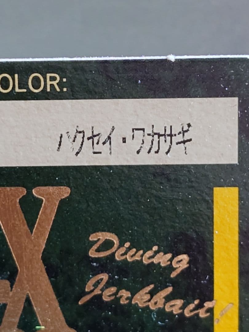 メガバス ito リヴァイアサン オールド'00 剥製ワカサギ 新品未開封