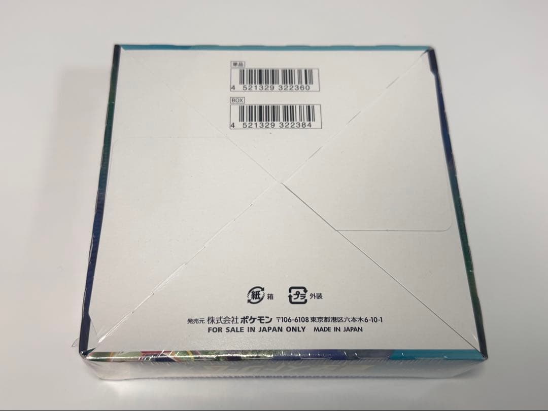 【新品未開封】ポケモンカード 蒼空ストリーム BOX シュリンク付き