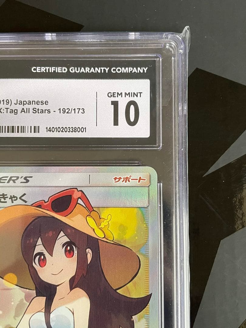 【CGC10】かんこうきゃく SR タッグオールスターズ