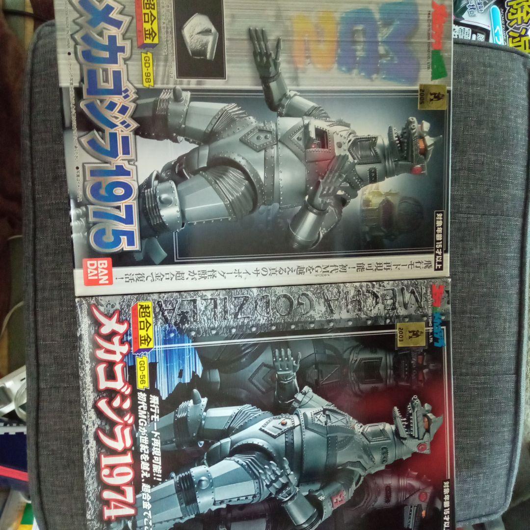 超合金「メカゴジラ1974＆1975」 （バンダイ）